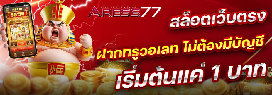 สล็อต aress77